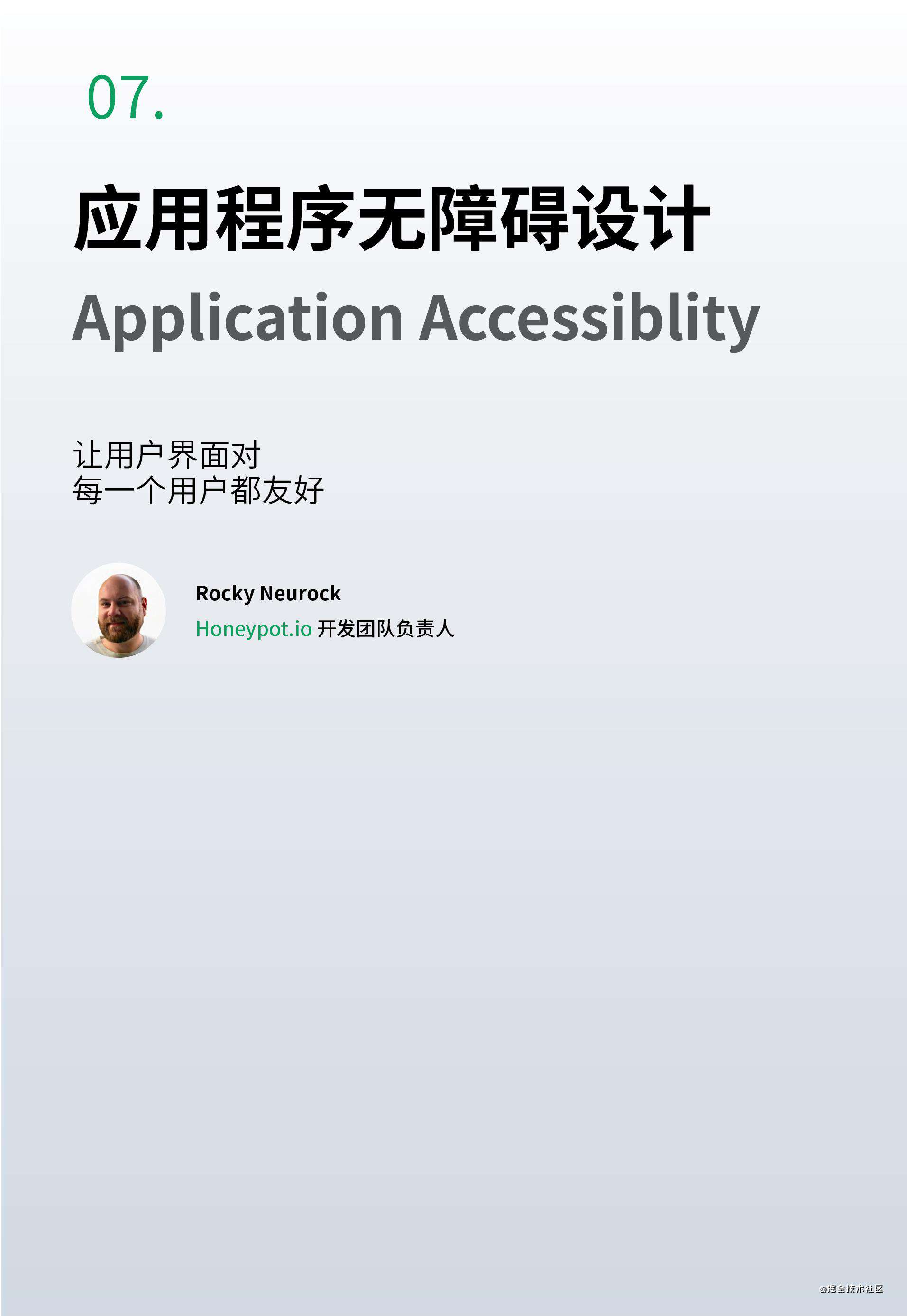 「回顾 2021」前端状态调查报告 —— 应用程序无障碍功能 和 开发团队